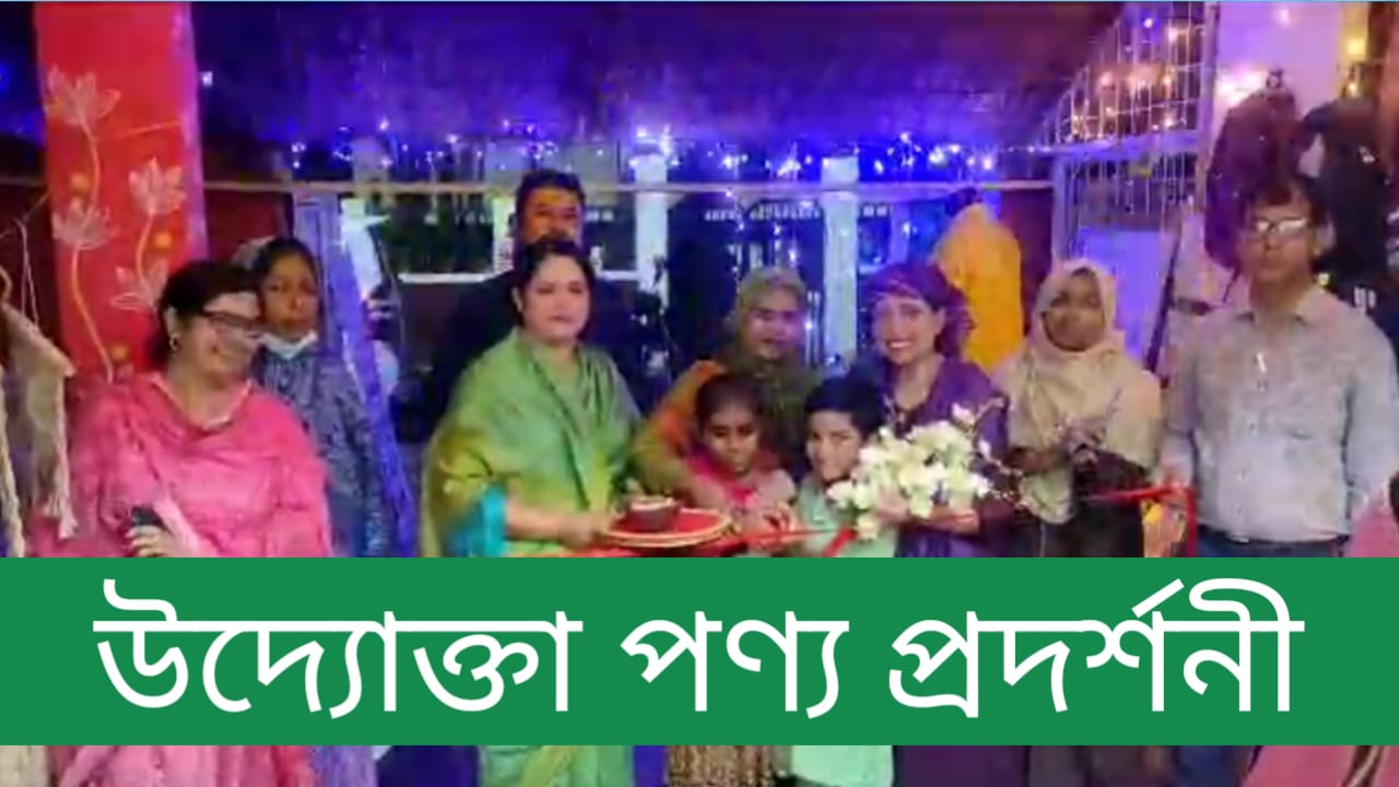 স্বদেশী উদ্যোক্তা কর্তৃক উদ্যোক্তা পণ্য প্রদর্শনী